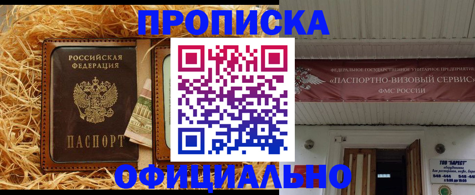 прописка регистрация в Заозёрске