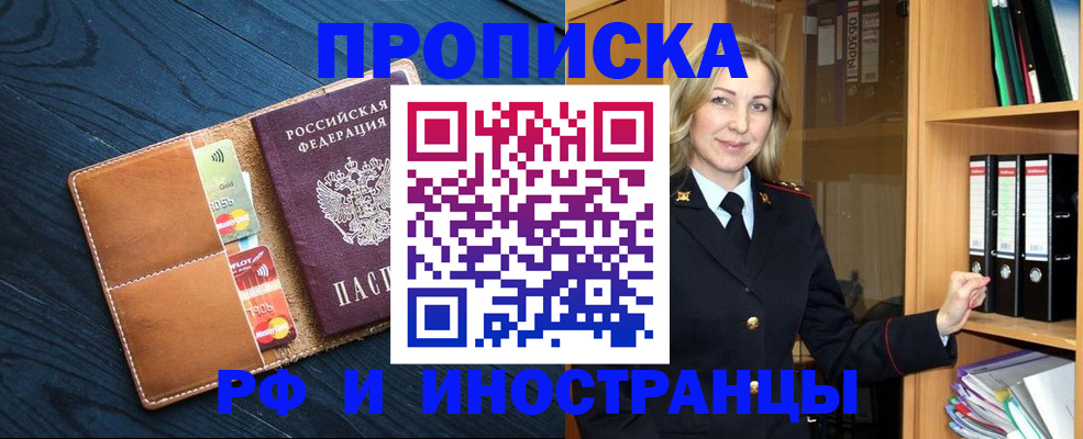 прописка от собственника в Заозёрске