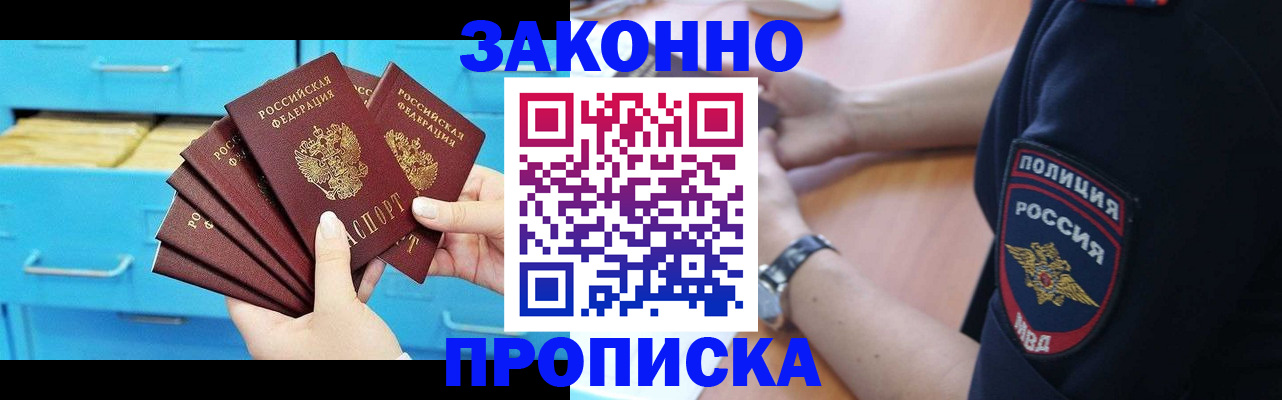 временная регистрация в Заозёрске