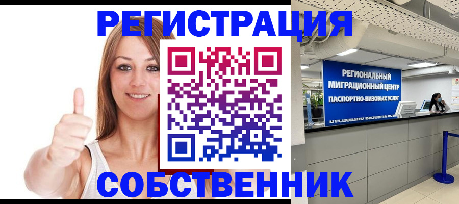 прописка регистрация в Заозёрске