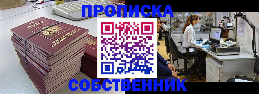 прописка гарантия в Заозёрске